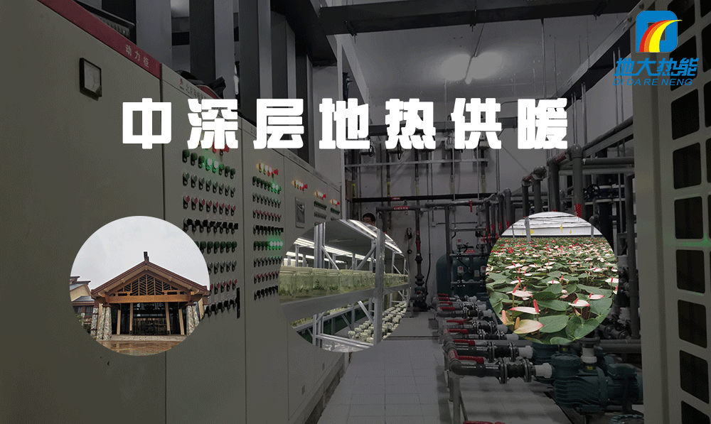 河北:5大重點(diǎn)項(xiàng)目穩(wěn)步大力推進(jìn)地?zé)崮芫C合利用-地大熱能 河北:5大重點(diǎn)項(xiàng)目穩(wěn)步大力推進(jìn)地?zé)崮芫C合利用-地大熱能