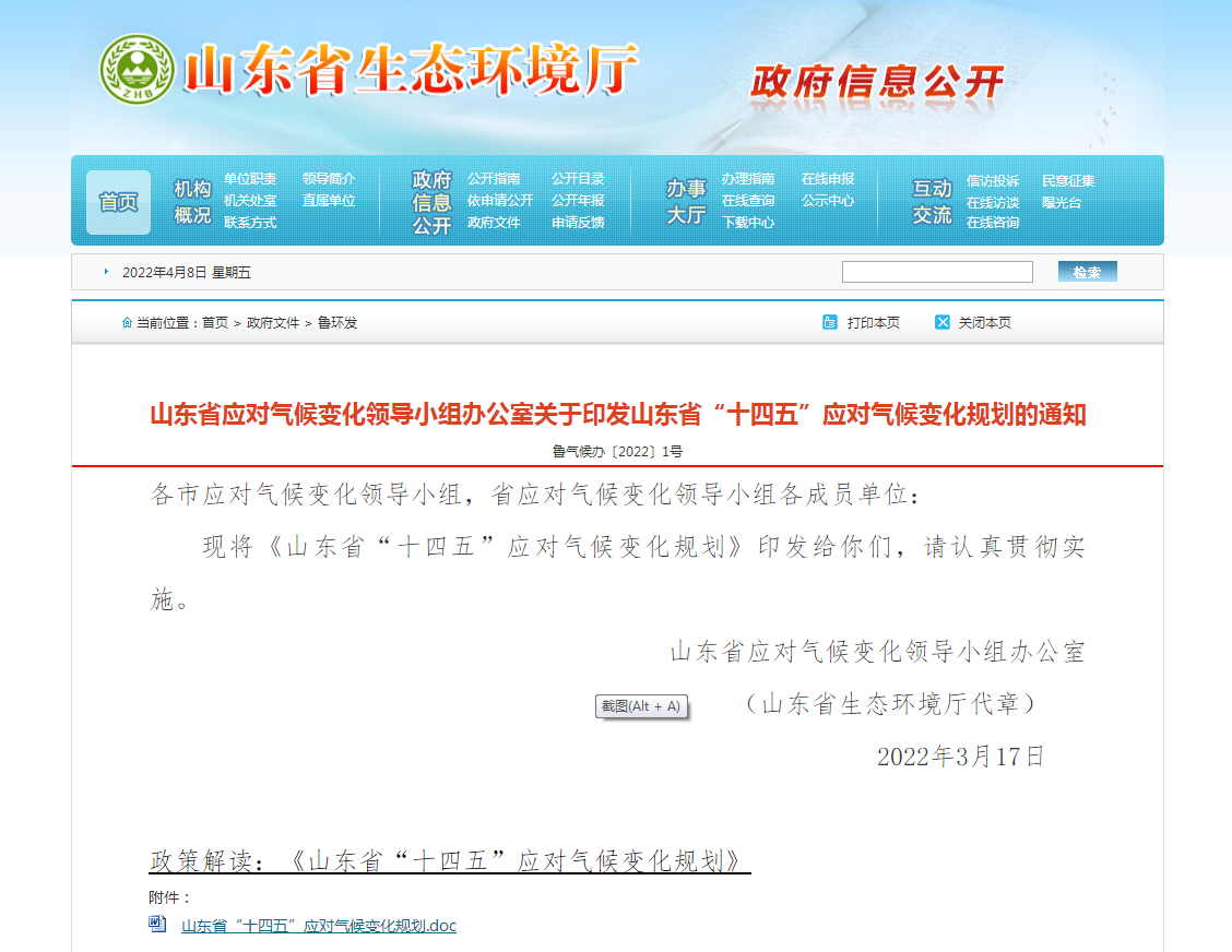 山東:“十四五”積極推行熱泵、地?zé)崮艿惹鍧嵉吞脊┡? align= 山東:“十四五”積極推行熱泵、地?zé)崮艿惹鍧嵉吞脊┡? width=