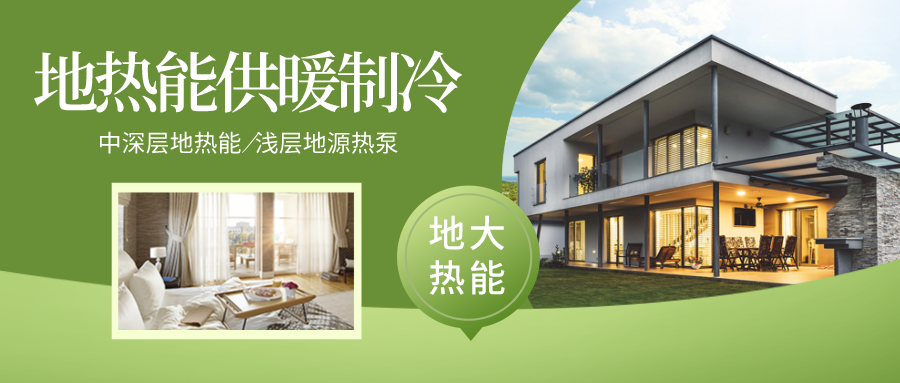綠色建筑節(jié)能技術(shù)應(yīng)用在夏熱冬冷地區(qū)-熱泵技術(shù)-地大熱能 綠色建筑節(jié)能技術(shù)應(yīng)用在夏熱冬冷地區(qū)-熱泵技術(shù)-地大熱能