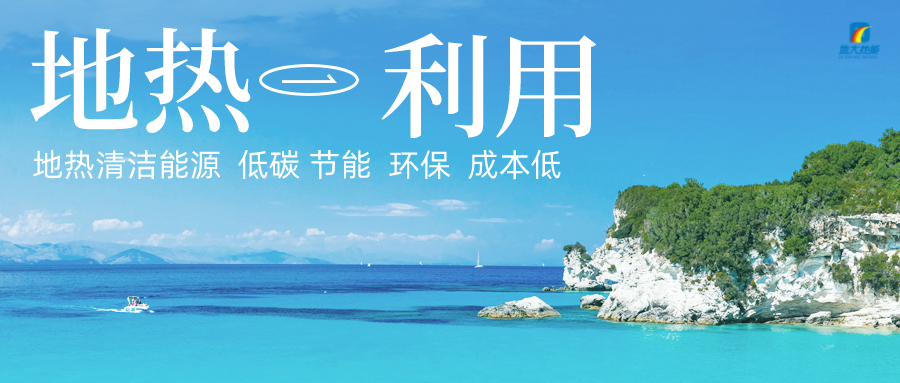 濟南推廣地?zé)徂r(nóng)業(yè)供暖+溫室大棚綜合利用-地?zé)衢_發(fā)利用-地大熱能 濟南推廣地?zé)徂r(nóng)業(yè)供暖+溫室大棚綜合利用-地?zé)衢_發(fā)利用-地大熱能