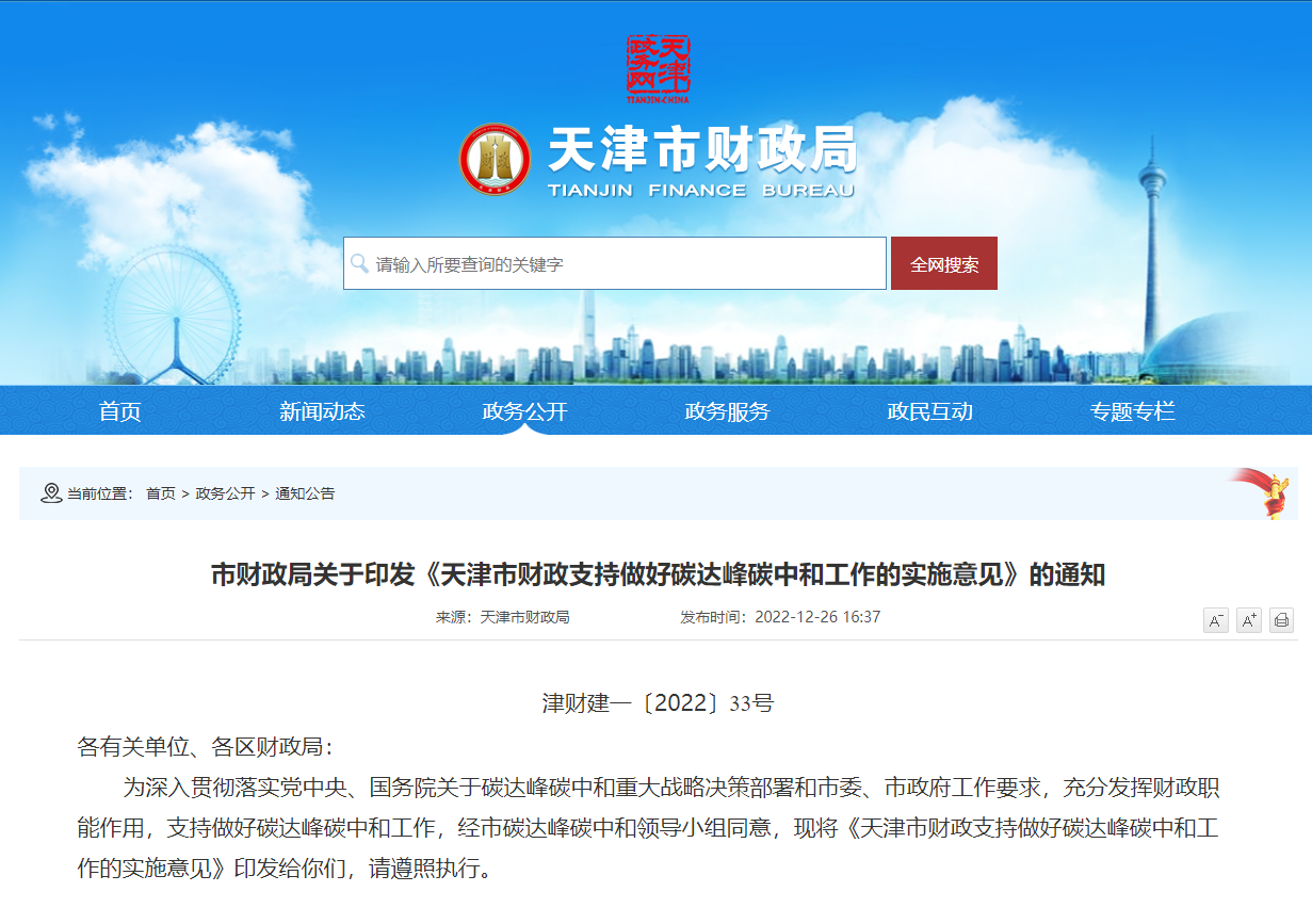 天津發(fā)文：財政支持地?zé)崮芸辈?、開發(fā)、利用項目-地大熱能