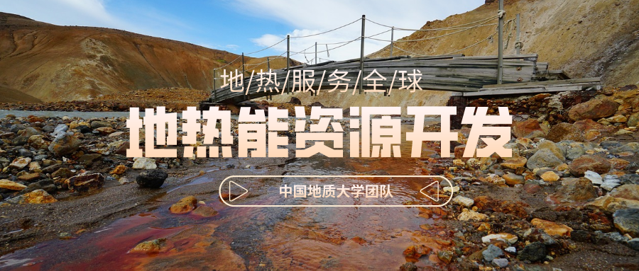 加快推進干熱巖勘查開發進程-干熱巖地熱資源開發-地大熱能 加快推進干熱巖勘查開發進程-干熱巖地熱資源開發-地大熱能