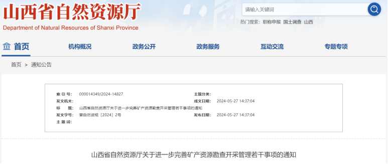 山西新規出臺！地熱資源勘查開采簡化手續辦理-地熱開發利用-地大熱能