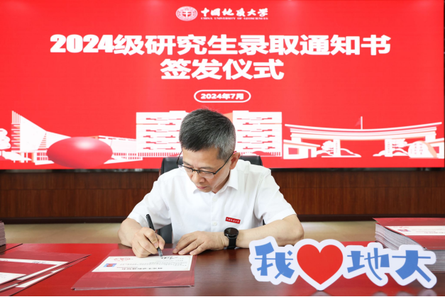 我校中國(guó)地質(zhì)大學(xué)(武漢)校長(zhǎng)李建威簽發(fā)2024級(jí)研究生錄取通知書(shū)-地大熱能 我校中國(guó)地質(zhì)大學(xué)(武漢)校長(zhǎng)李建威簽發(fā)2024級(jí)研究生錄取通知書(shū)-地大熱能