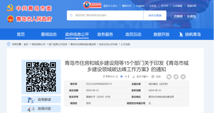 因地制宜發展地熱能！青島市15部門發布城建領域碳達峰工作方案-地大熱能