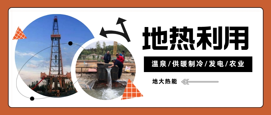 新疆溫泉縣地?zé)豳Y源開發(fā)利用面臨的挑戰(zhàn)及措施-地大熱能 新疆溫泉縣地?zé)豳Y源開發(fā)利用面臨的挑戰(zhàn)及措施-地大熱能