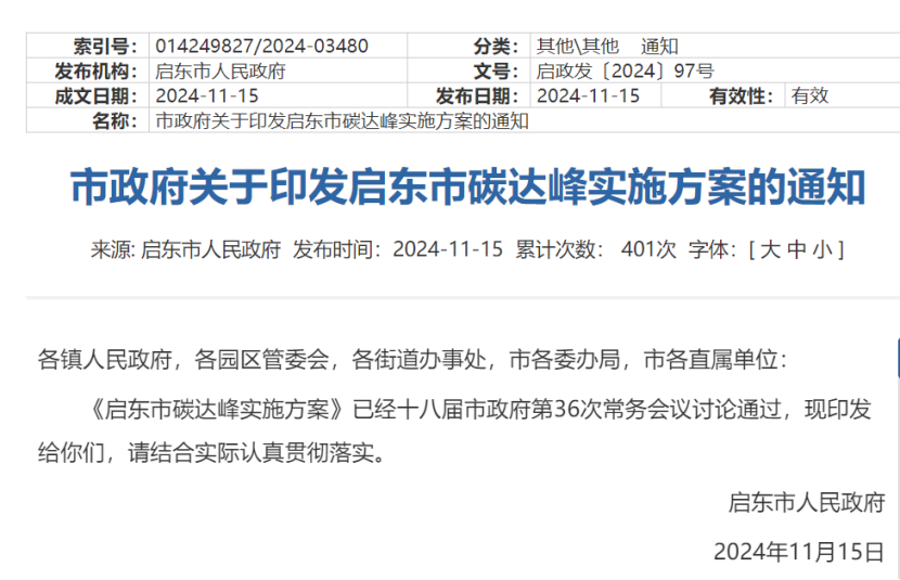 江蘇啟東印發(fā)碳達(dá)峰實施方案 推進(jìn)淺層地?zé)崮艿雀黝悷岜眉夹g(shù)利用 -地大熱能 江蘇啟東印發(fā)碳達(dá)峰實施方案 推進(jìn)淺層地?zé)崮艿雀黝悷岜眉夹g(shù)利用 -地大熱能