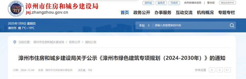 福建漳州綠色建筑專(zhuān)項(xiàng)規(guī)劃：推廣地源熱泵等建筑可再生能源應(yīng)用-地大熱能