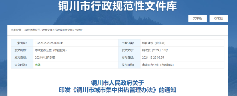 銅川市支持利用地?zé)崮艿惹鍧嵞茉窗l(fā)展集中供熱-地大熱能 銅川市支持利用地?zé)崮艿惹鍧嵞茉窗l(fā)展集中供熱-地大熱能