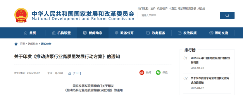 國家六部委:推動熱泵行業高質量發展 統籌推進建筑領域應用-地大熱能 國家六部委:推動熱泵行業高質量發展 統籌推進建筑領域應用-地大熱能