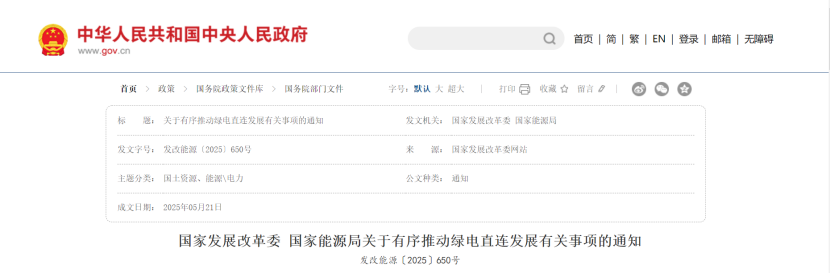 國家能源局關(guān)于有序推動綠電直連發(fā)展有關(guān)事項的通知-地大熱能 國家能源局關(guān)于有序推動綠電直連發(fā)展有關(guān)事項的通知-地大熱能
